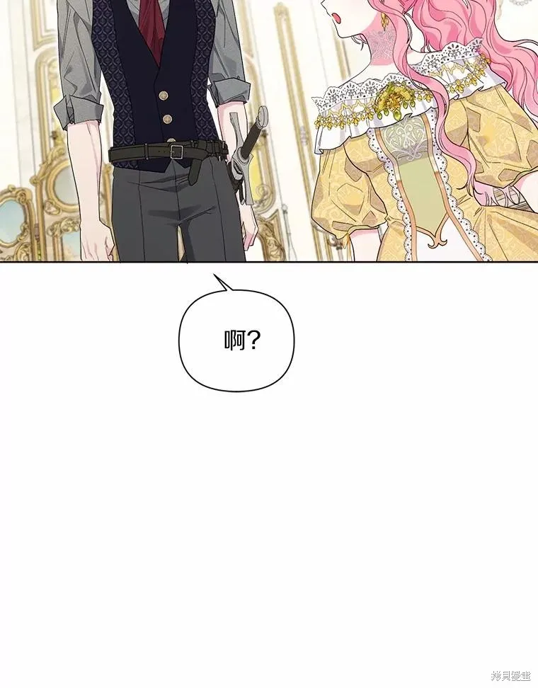 因为生命有限所以成为了幕后黑手的儿媳,第100话,第12张