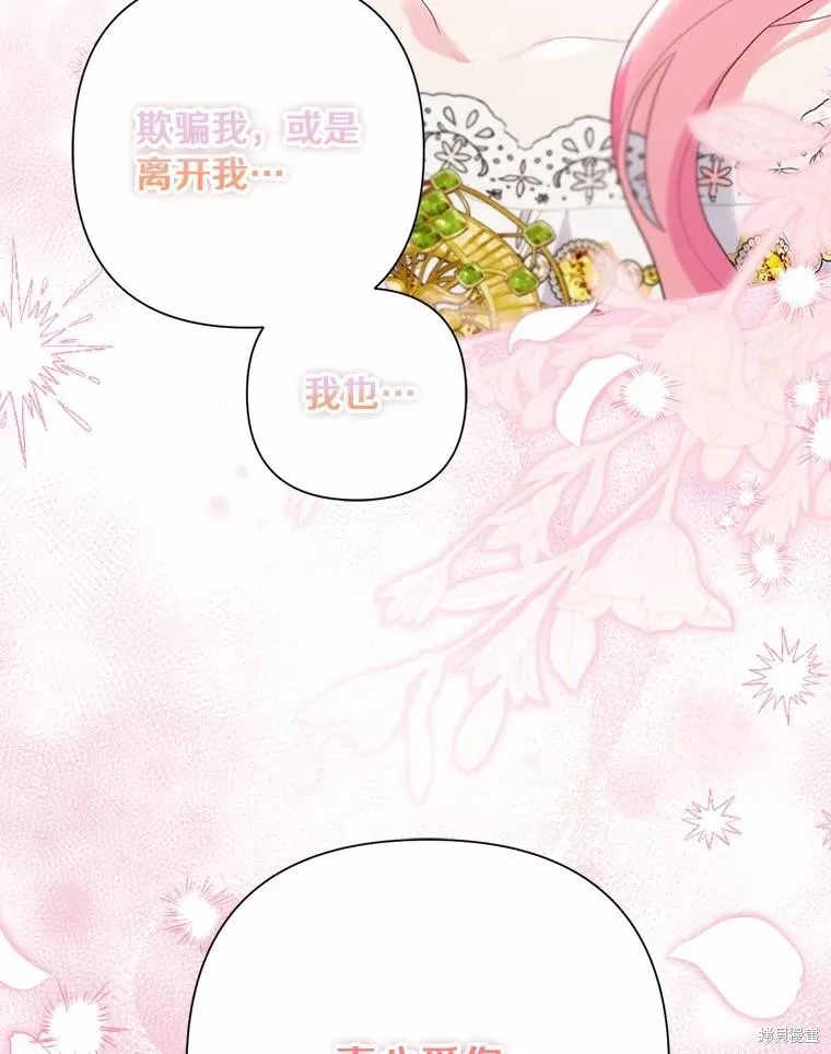 因为生命有限所以成为了幕后黑手的儿媳,第100话,第122张