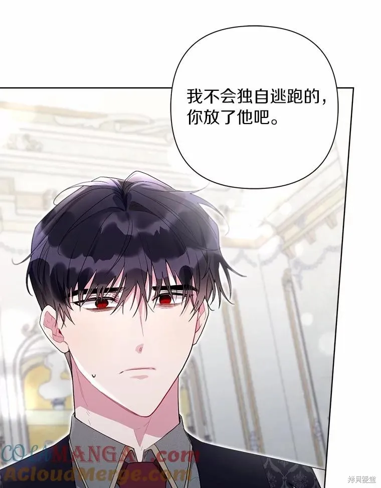 因为生命有限所以成为了幕后黑手的儿媳,第100话,第13张