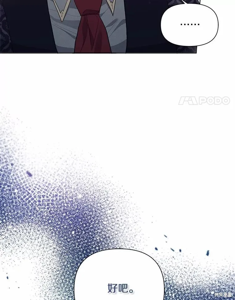 因为生命有限所以成为了幕后黑手的儿媳,第100话,第14张