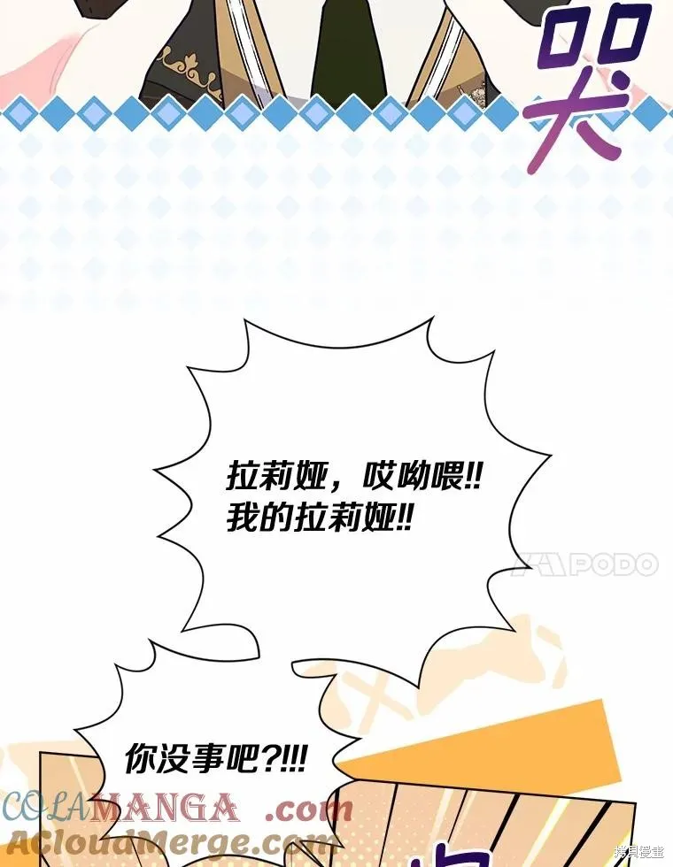 因为生命有限所以成为了幕后黑手的儿媳,第100话,第17张