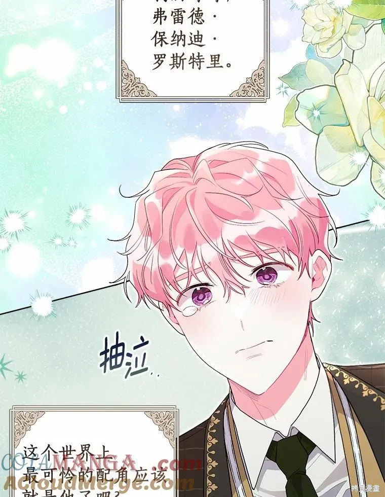 因为生命有限所以成为了幕后黑手的儿媳,第100话,第21张
