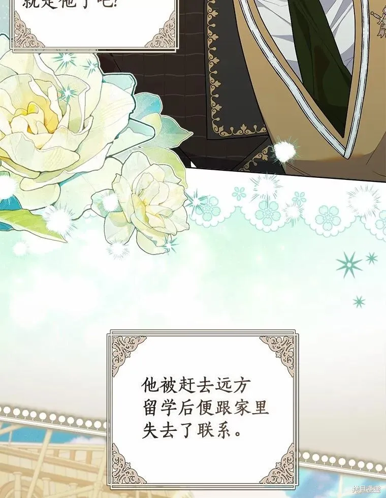 因为生命有限所以成为了幕后黑手的儿媳,第100话,第22张
