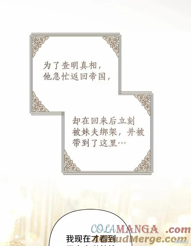 因为生命有限所以成为了幕后黑手的儿媳,第100话,第25张