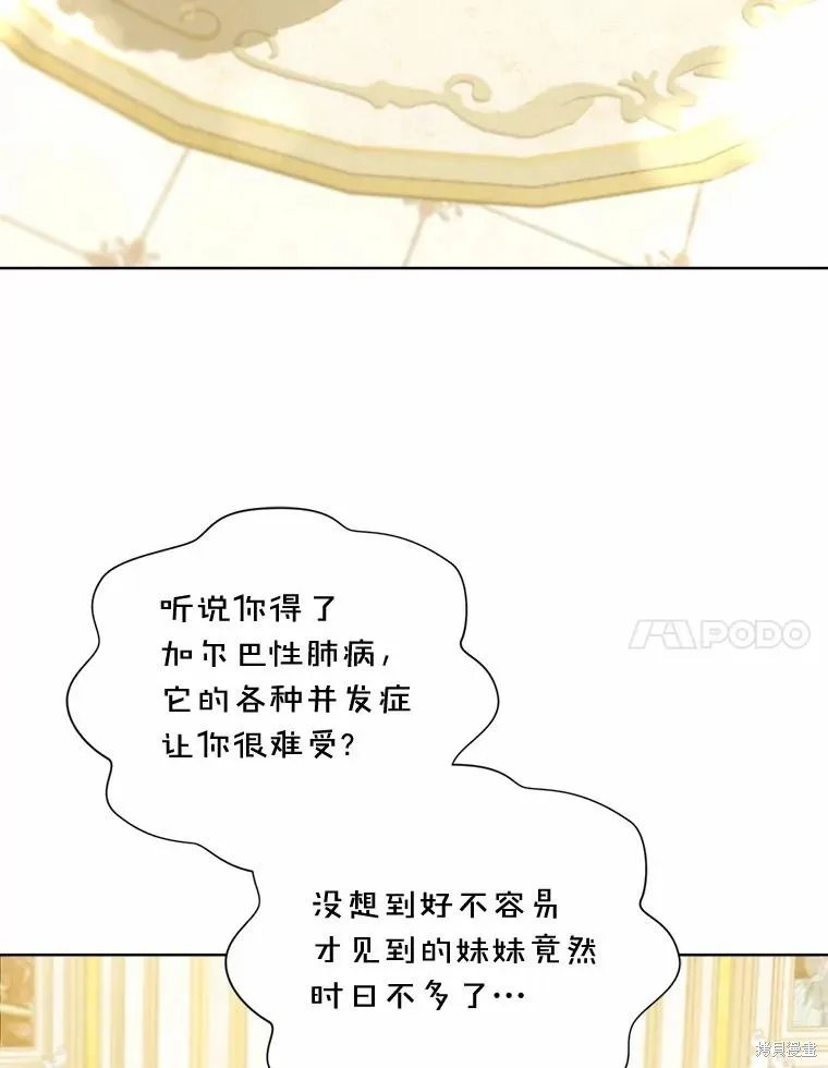 因为生命有限所以成为了幕后黑手的儿媳,第100话,第27张