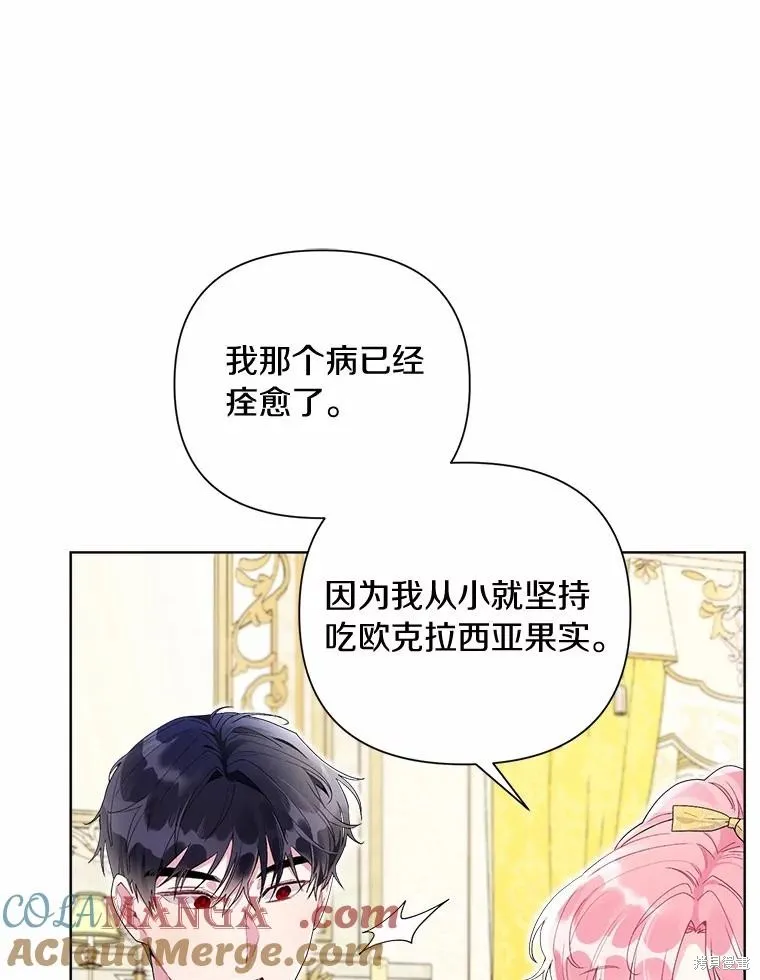 因为生命有限所以成为了幕后黑手的儿媳,第100话,第29张