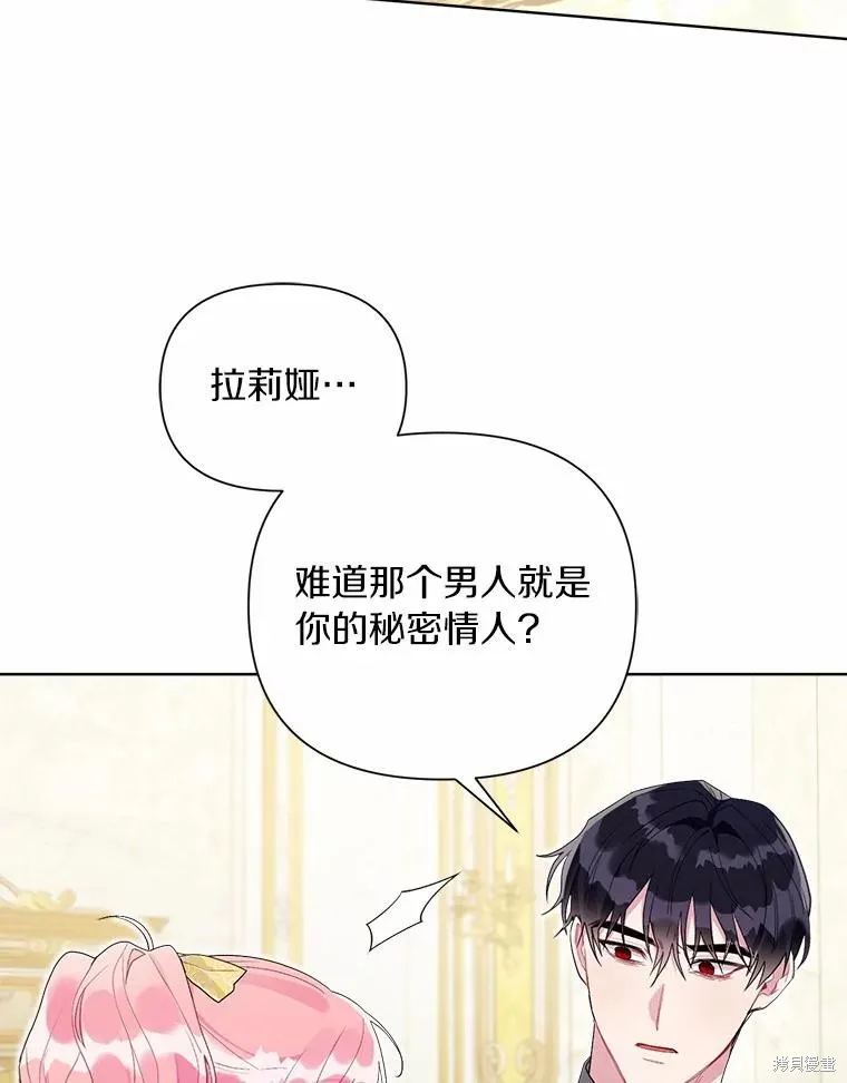 因为生命有限所以成为了幕后黑手的儿媳,第100话,第3张