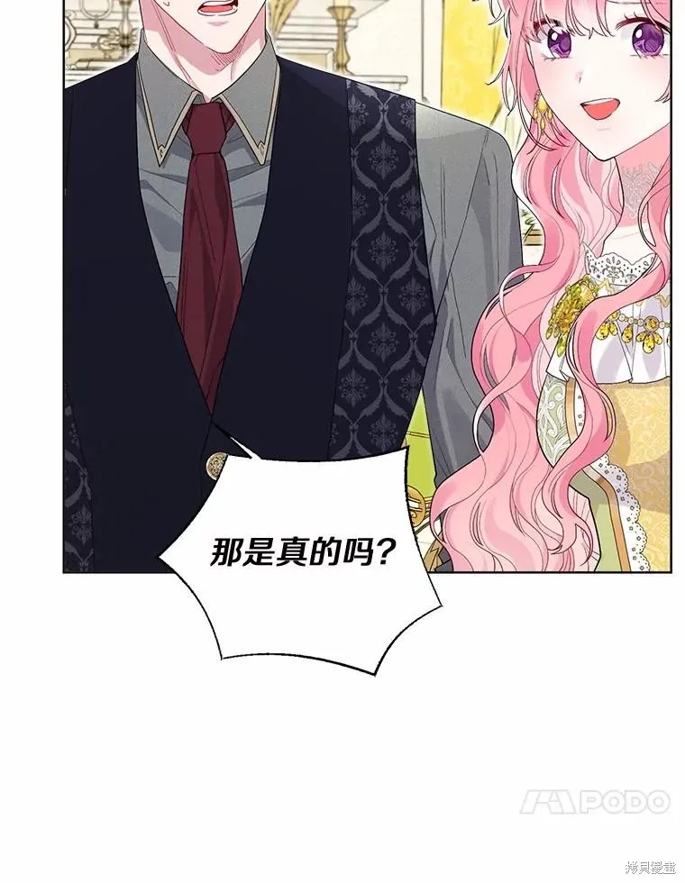 因为生命有限所以成为了幕后黑手的儿媳,第100话,第30张