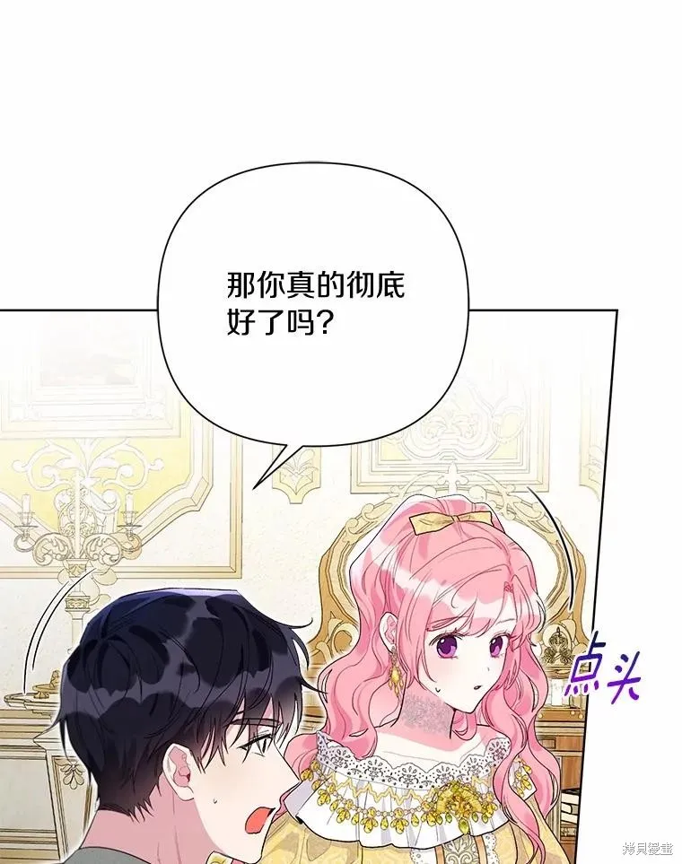 因为生命有限所以成为了幕后黑手的儿媳,第100话,第31张