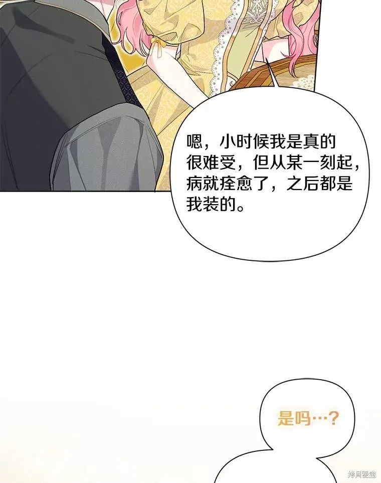 因为生命有限所以成为了幕后黑手的儿媳,第100话,第32张
