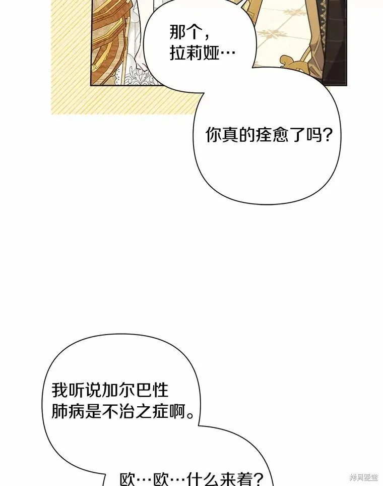 因为生命有限所以成为了幕后黑手的儿媳,第100话,第36张