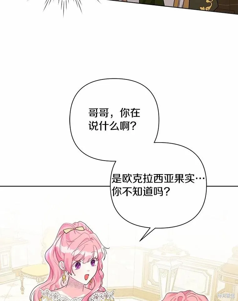因为生命有限所以成为了幕后黑手的儿媳,第100话,第38张