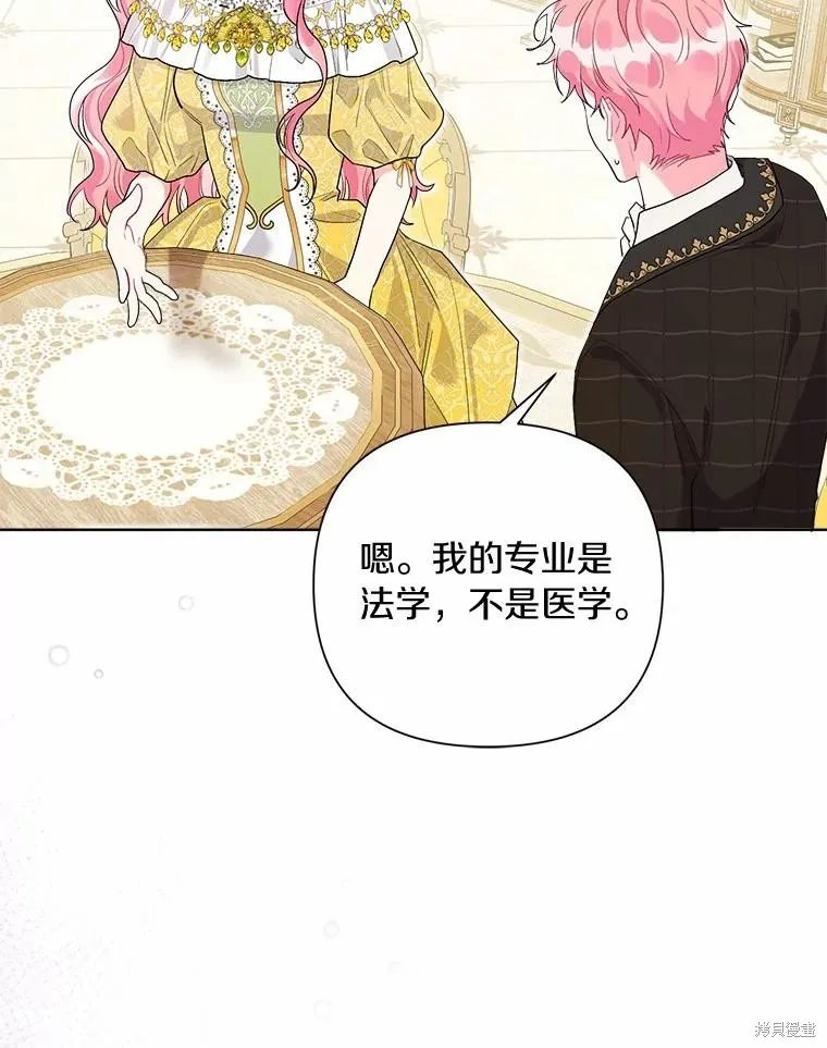 因为生命有限所以成为了幕后黑手的儿媳,第100话,第39张