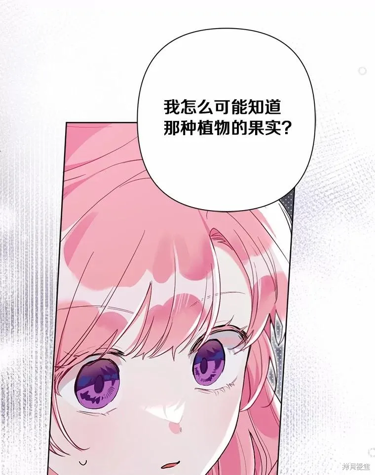 因为生命有限所以成为了幕后黑手的儿媳,第100话,第40张