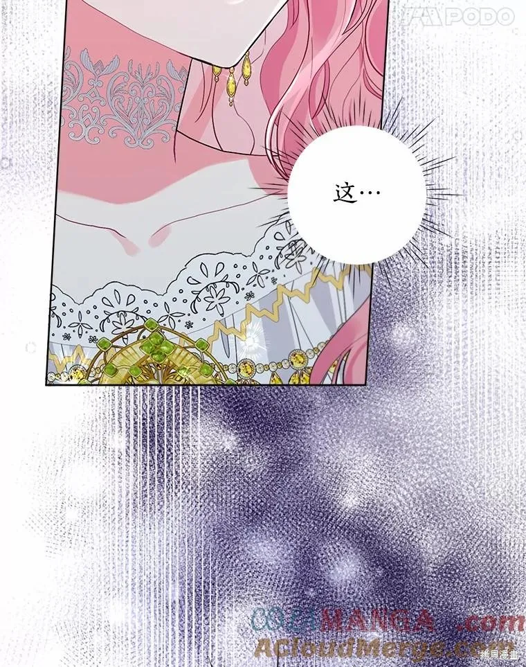 因为生命有限所以成为了幕后黑手的儿媳,第100话,第41张