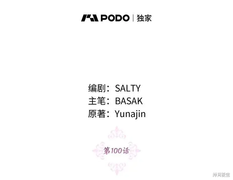 因为生命有限所以成为了幕后黑手的儿媳,第100话,第44张