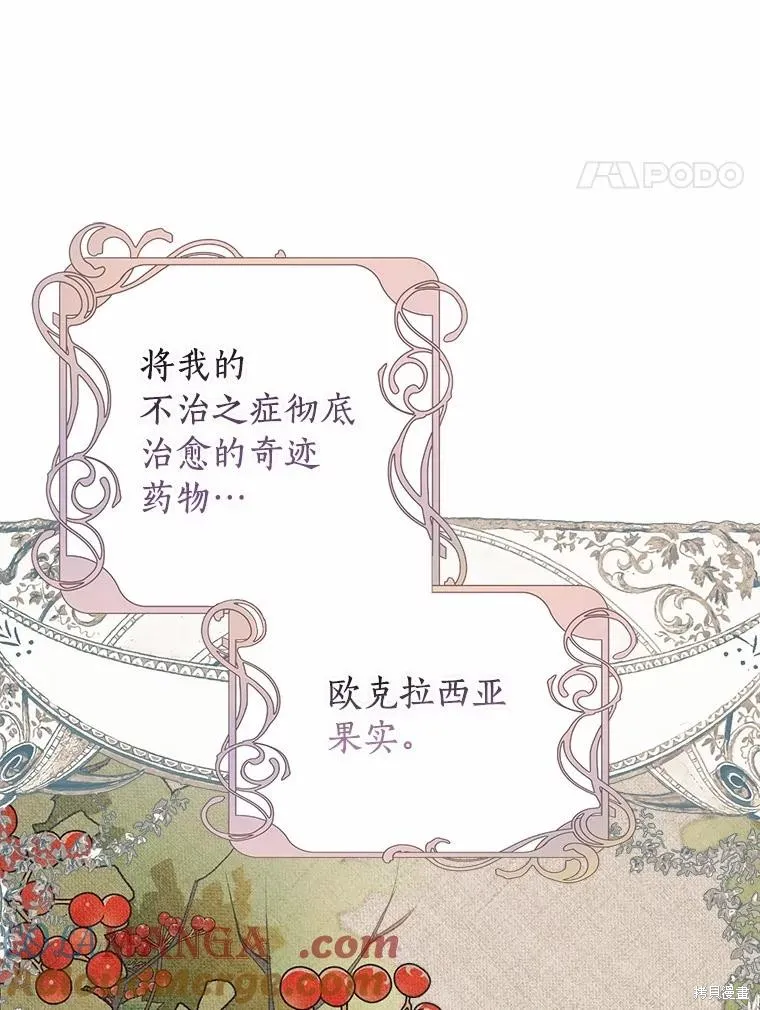 因为生命有限所以成为了幕后黑手的儿媳,第100话,第45张
