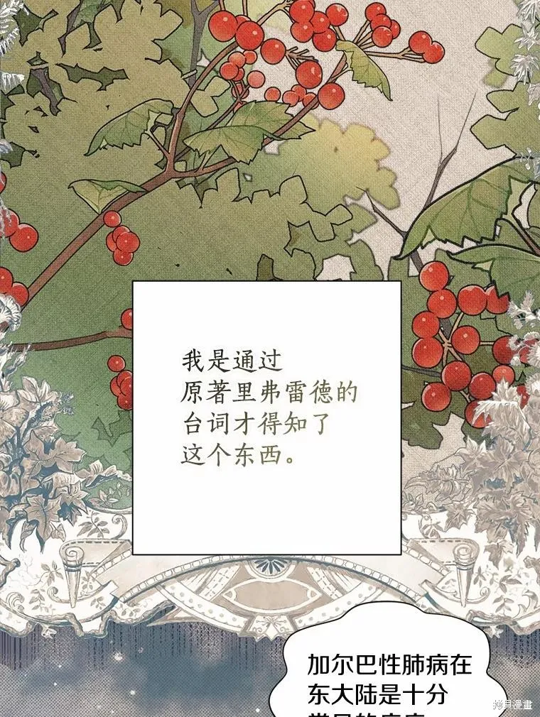 因为生命有限所以成为了幕后黑手的儿媳,第100话,第46张