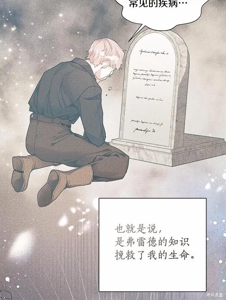 因为生命有限所以成为了幕后黑手的儿媳,第100话,第47张