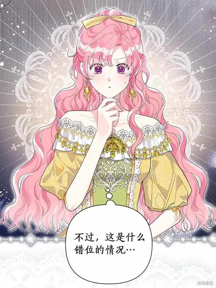 因为生命有限所以成为了幕后黑手的儿媳,第100话,第48张