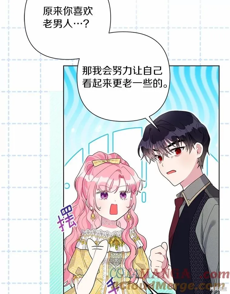 因为生命有限所以成为了幕后黑手的儿媳,第100话,第5张
