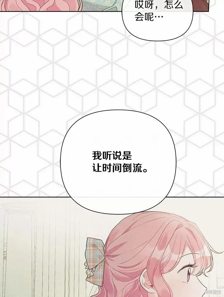 因为生命有限所以成为了幕后黑手的儿媳,第100话,第52张
