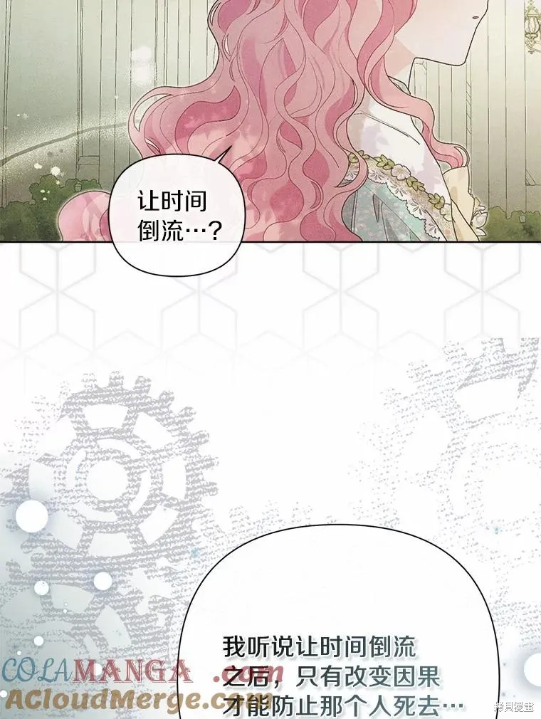 因为生命有限所以成为了幕后黑手的儿媳,第100话,第53张