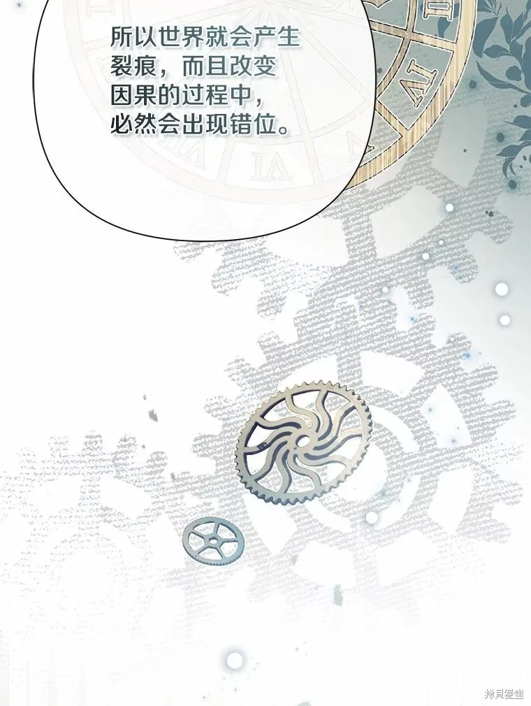 因为生命有限所以成为了幕后黑手的儿媳,第100话,第55张