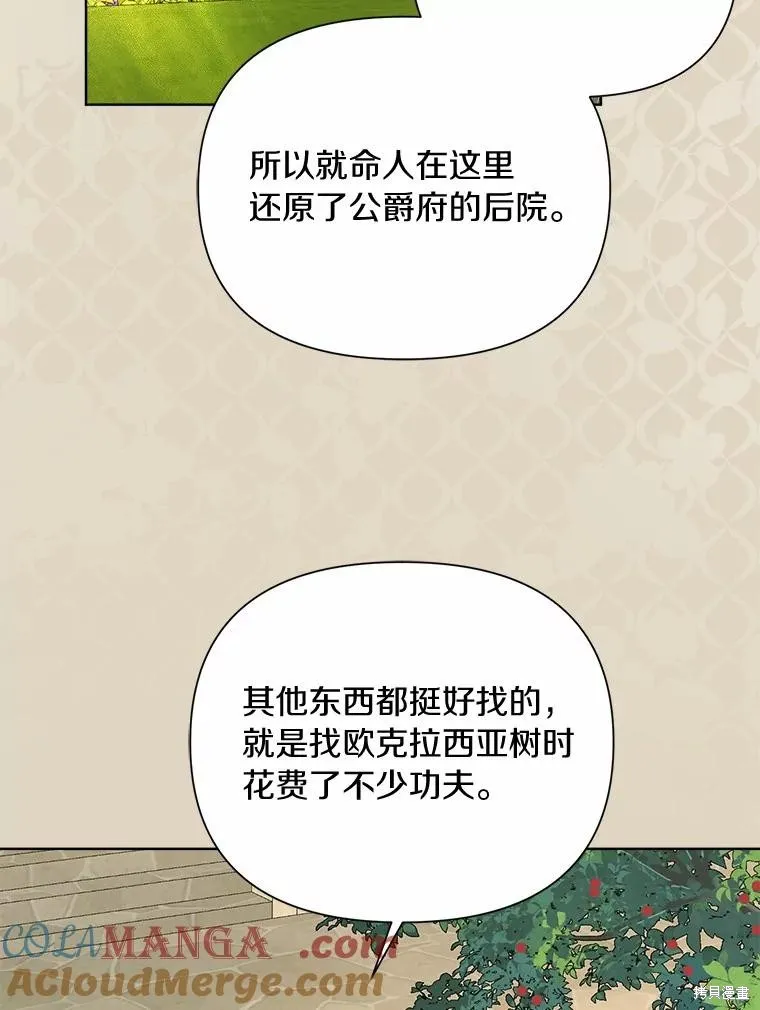 因为生命有限所以成为了幕后黑手的儿媳,第100话,第57张