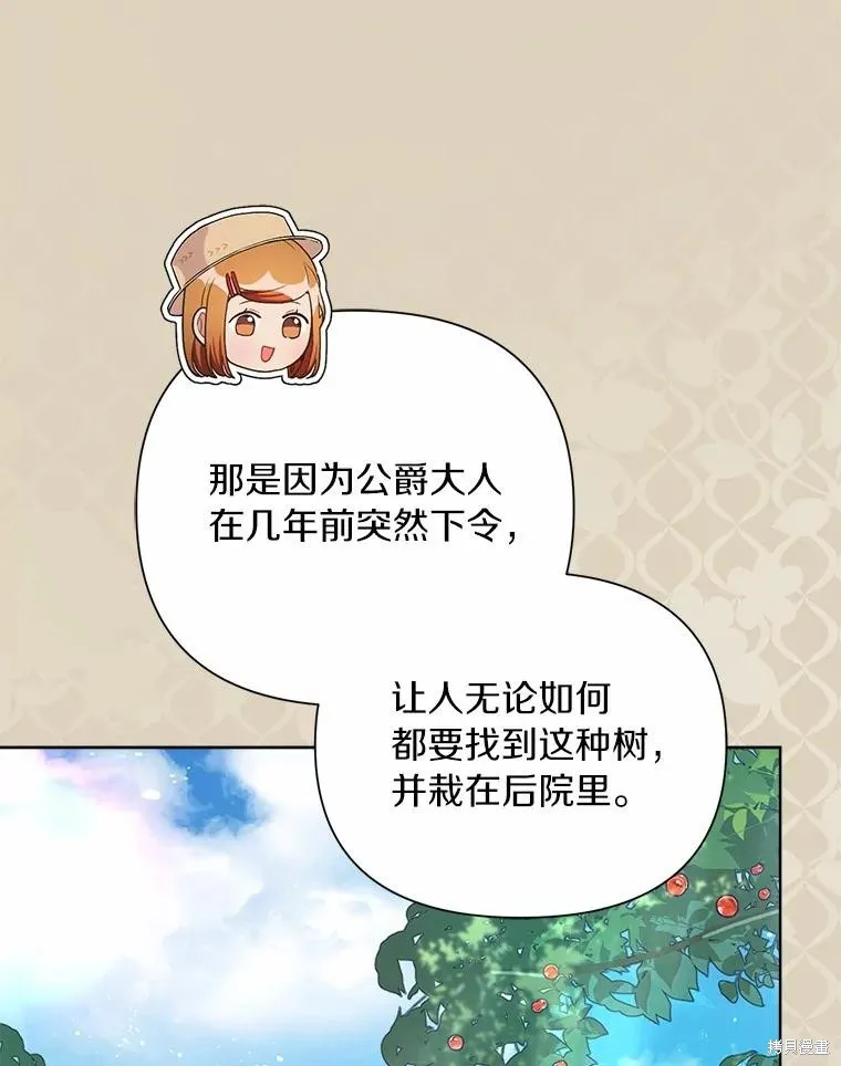 因为生命有限所以成为了幕后黑手的儿媳,第100话,第59张