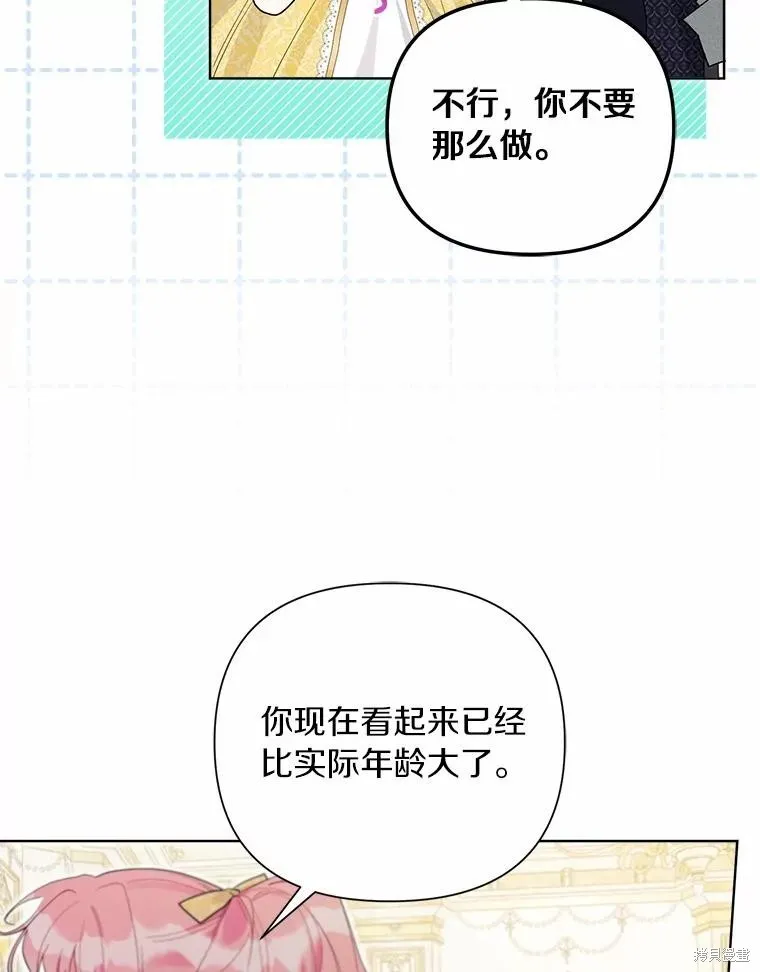因为生命有限所以成为了幕后黑手的儿媳,第100话,第6张