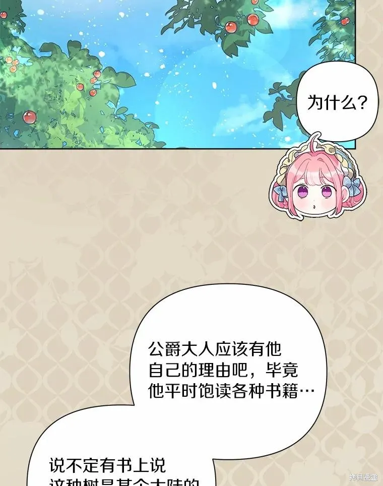 因为生命有限所以成为了幕后黑手的儿媳,第100话,第60张