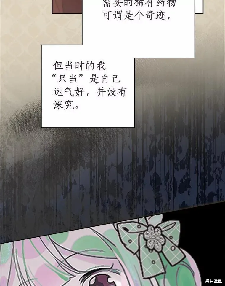 因为生命有限所以成为了幕后黑手的儿媳,第100话,第62张