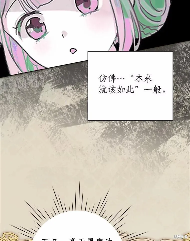 因为生命有限所以成为了幕后黑手的儿媳,第100话,第63张