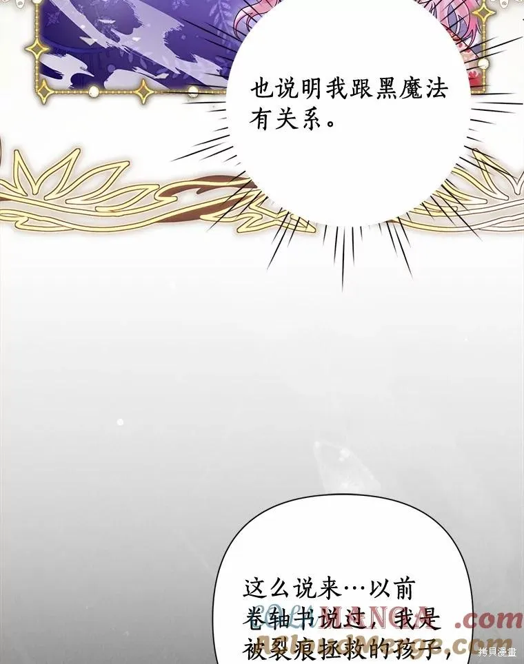 因为生命有限所以成为了幕后黑手的儿媳,第100话,第65张