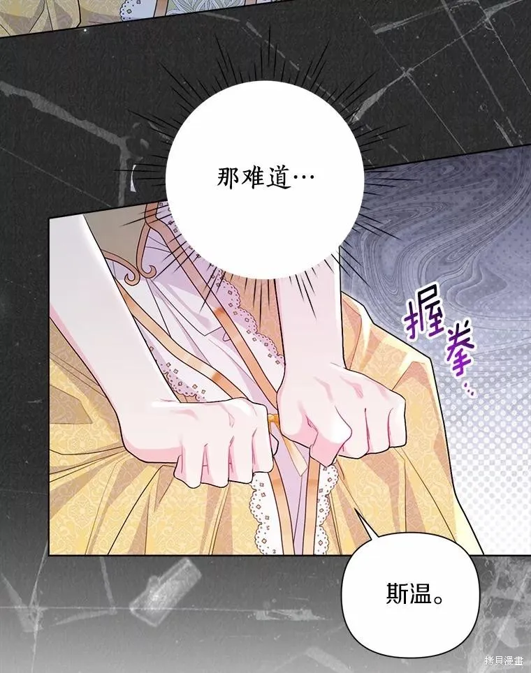 因为生命有限所以成为了幕后黑手的儿媳,第100话,第67张