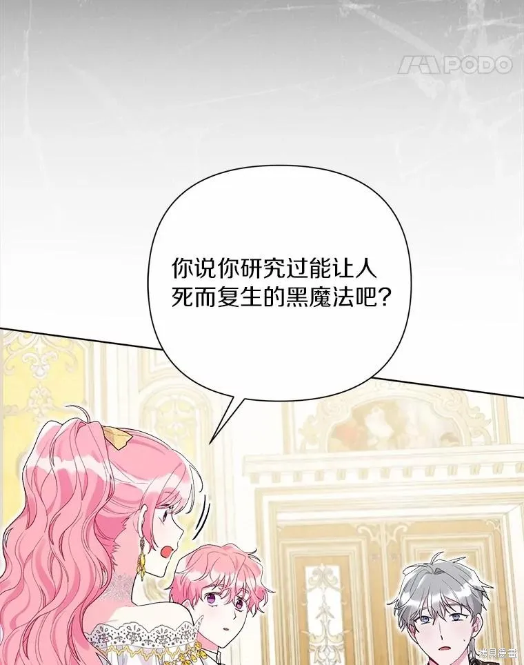因为生命有限所以成为了幕后黑手的儿媳,第100话,第68张