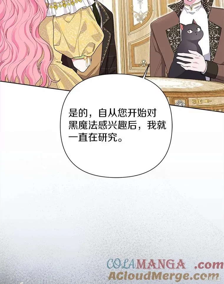 因为生命有限所以成为了幕后黑手的儿媳,第100话,第69张