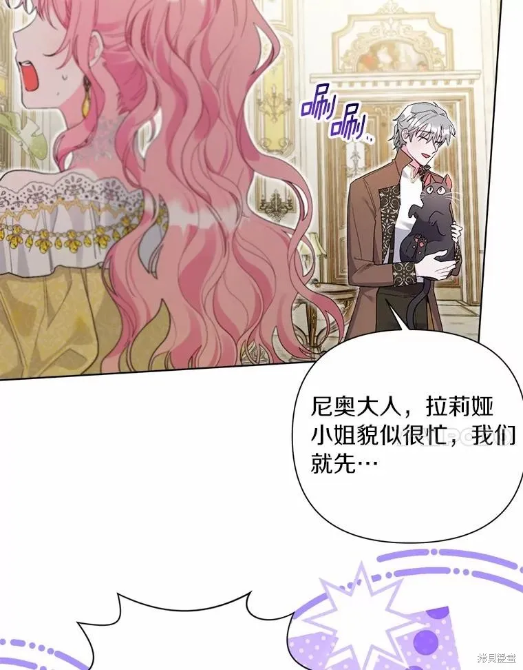 因为生命有限所以成为了幕后黑手的儿媳,第100话,第7张