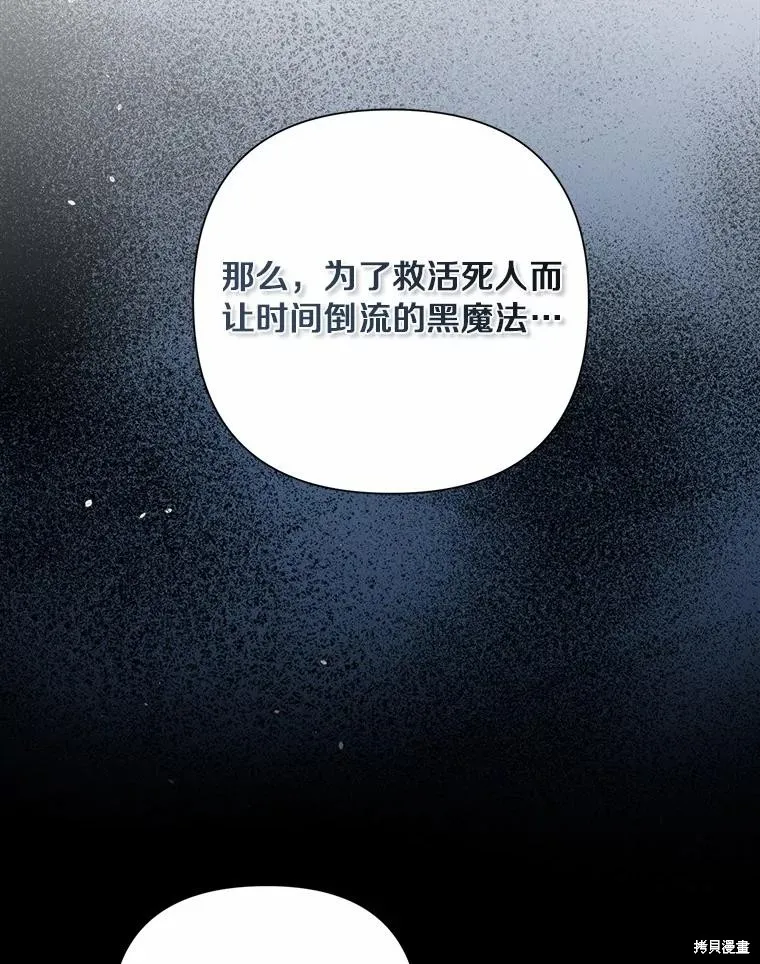 因为生命有限所以成为了幕后黑手的儿媳,第100话,第70张