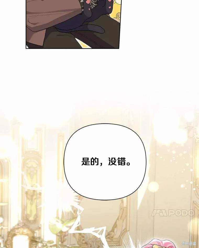因为生命有限所以成为了幕后黑手的儿媳,第100话,第74张