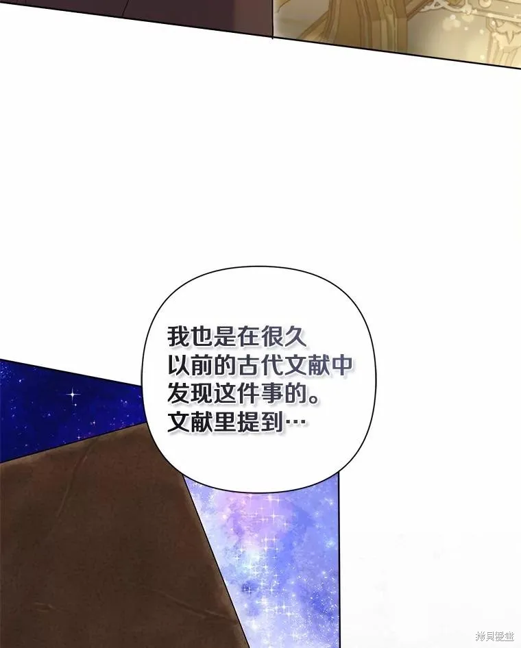 因为生命有限所以成为了幕后黑手的儿媳,第100话,第76张