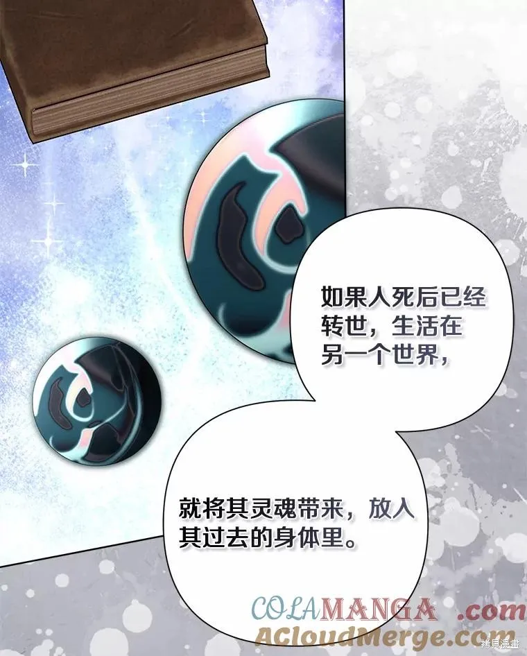 因为生命有限所以成为了幕后黑手的儿媳,第100话,第77张