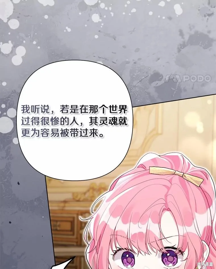 因为生命有限所以成为了幕后黑手的儿媳,第100话,第78张