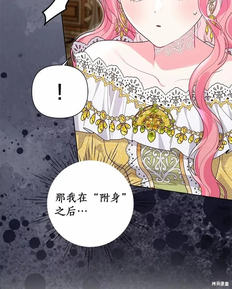 因为生命有限所以成为了幕后黑手的儿媳,第100话,第79张