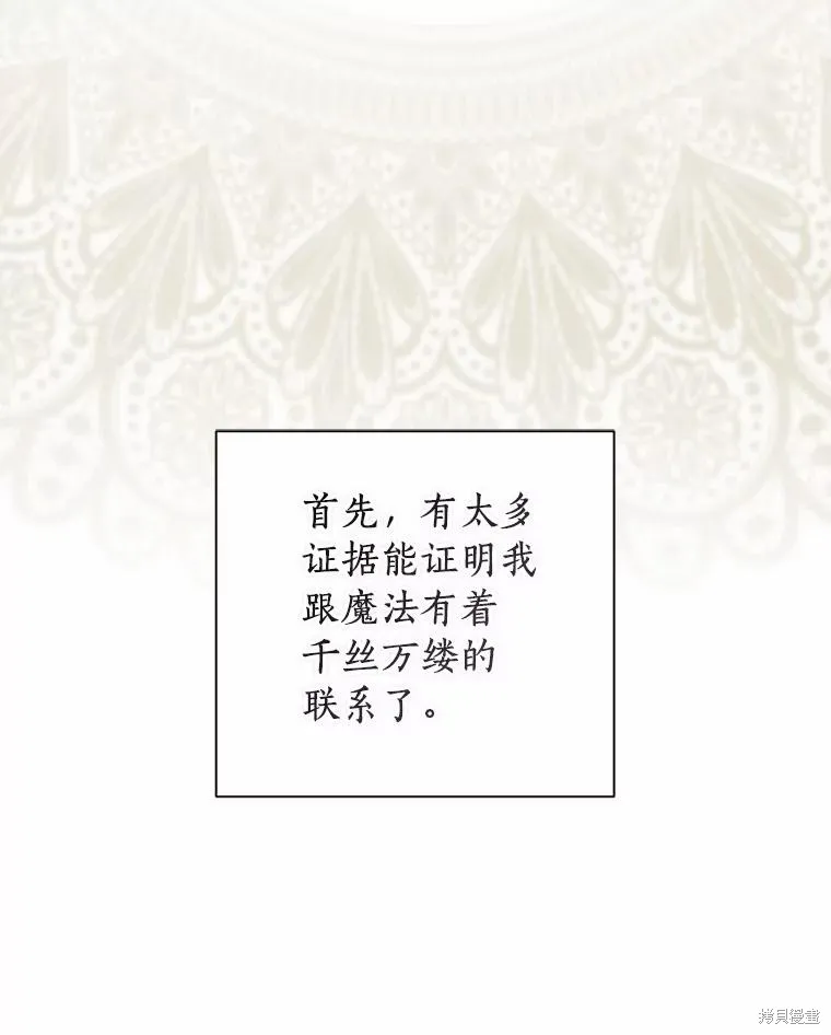 因为生命有限所以成为了幕后黑手的儿媳,第100话,第83张