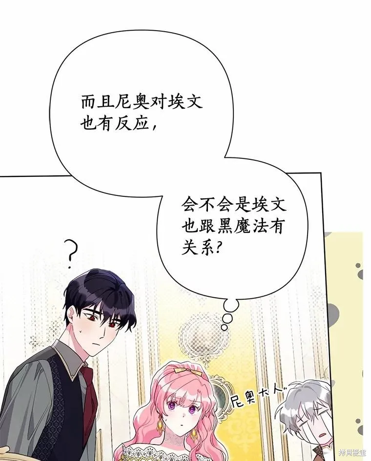 因为生命有限所以成为了幕后黑手的儿媳,第100话,第84张