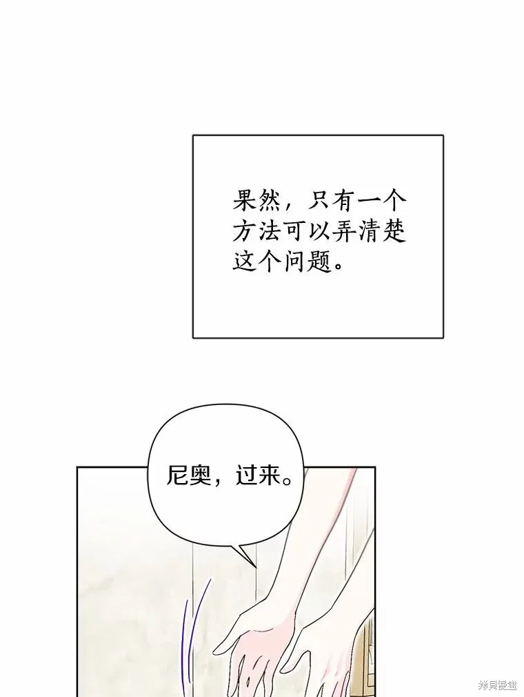 因为生命有限所以成为了幕后黑手的儿媳,第100话,第86张