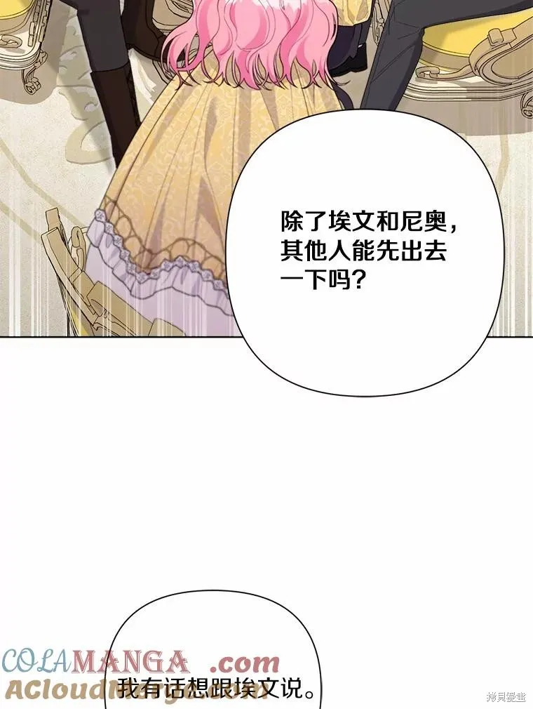 因为生命有限所以成为了幕后黑手的儿媳,第100话,第89张