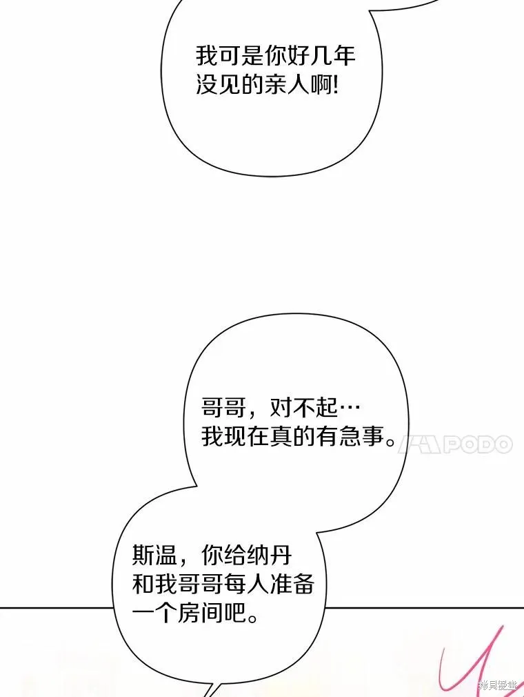 因为生命有限所以成为了幕后黑手的儿媳,第100话,第91张